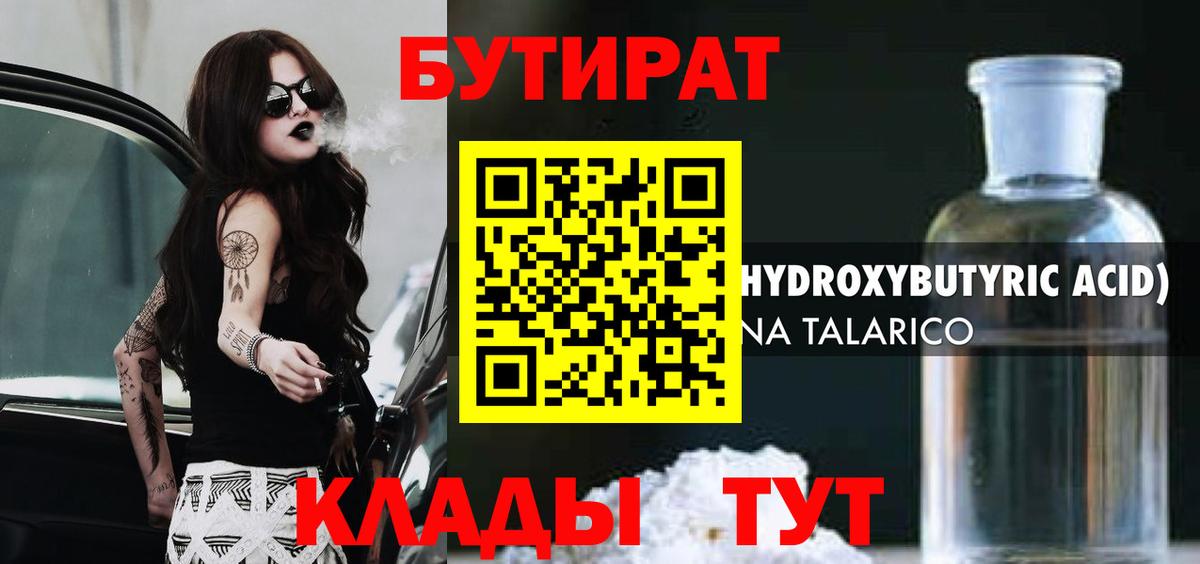 Бутират бутик  Вход с VPN  Похвистнево 