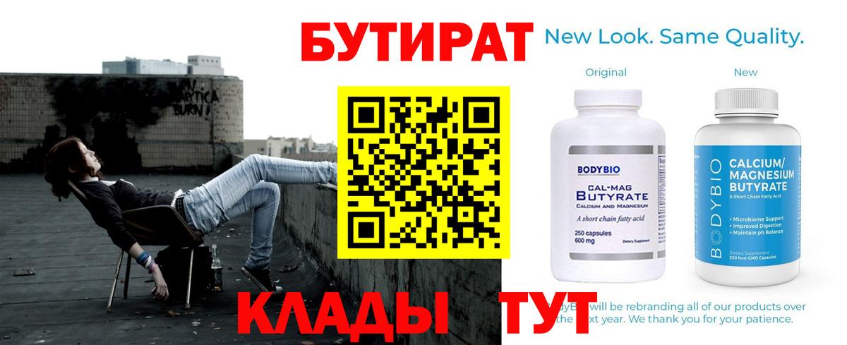 Бутират бутандиол Похвистнево