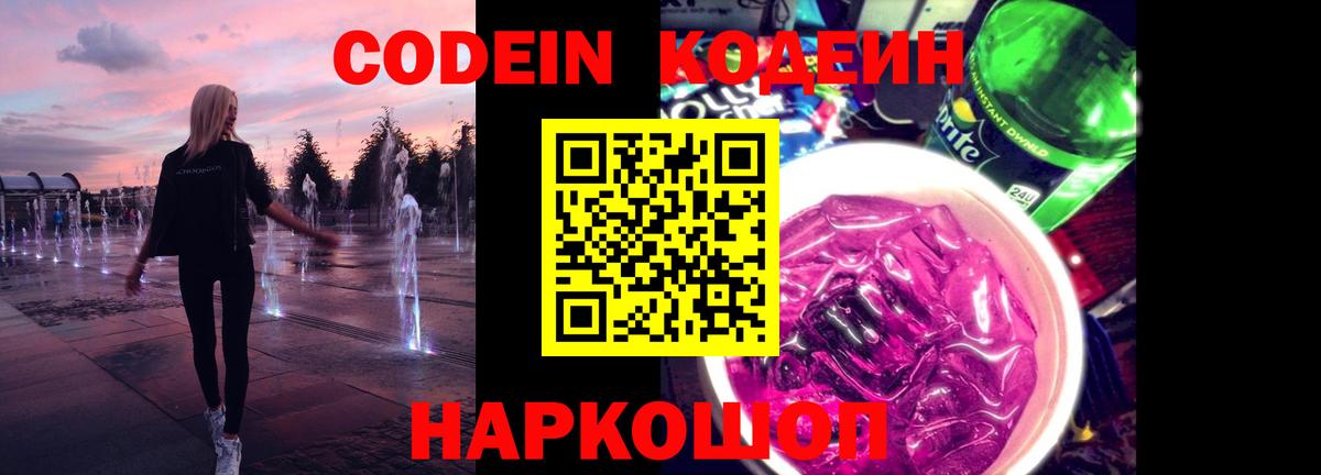 Похвистнево  Codein напиток Lean (лин)  Кодеиновый сироп Lean Purple Drank  Вход с VPN 