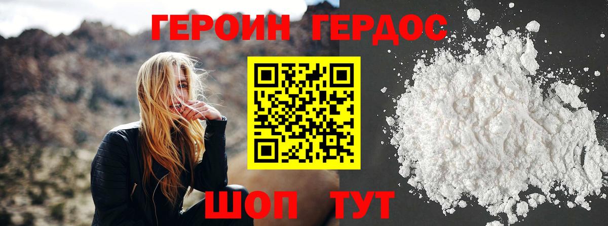 ГЕРОИН гречка Похвистнево