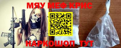 мяу мяу кристалл Обь