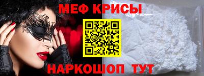 мяу мяу кристалл Обь