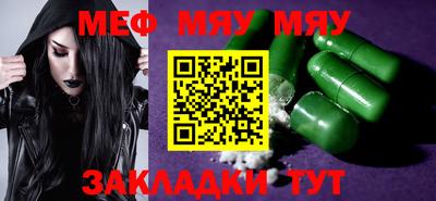 мяу мяу кристалл Обь