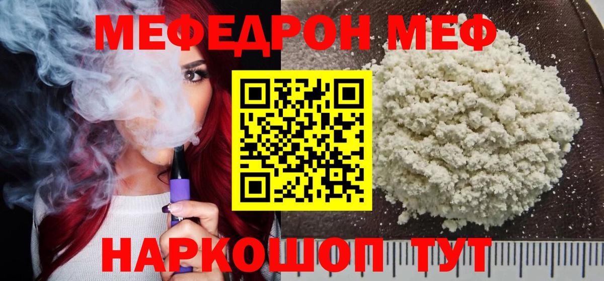 Похвистнево  Мефедрон  Вход с VPN  МЯУ-МЯУ  Мефедрон мука  МЯУ-МЯУ мука 