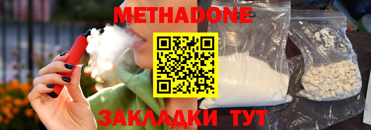 МЕТАДОН methadone  Вход с VPN  Похвистнево  Метадон кристалл 